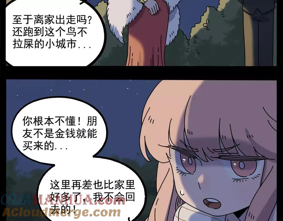 废柴狐阿桔 - 第95话（下） - 第37张图