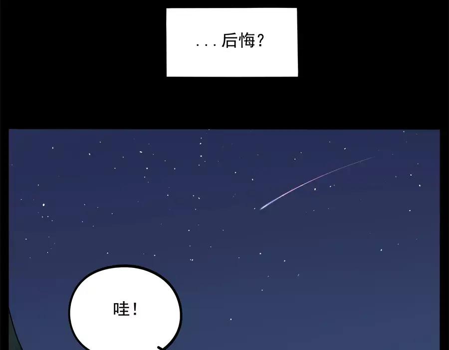 废柴狐阿桔 - 第95话（下） - 第51张图