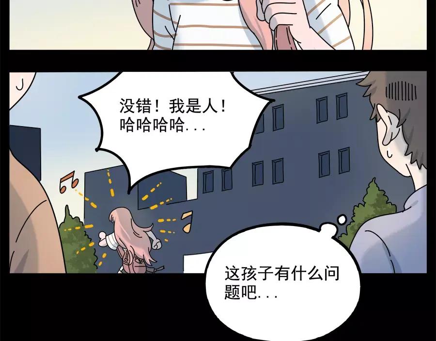 废柴狐阿桔 - 第95话（下） - 第30张图