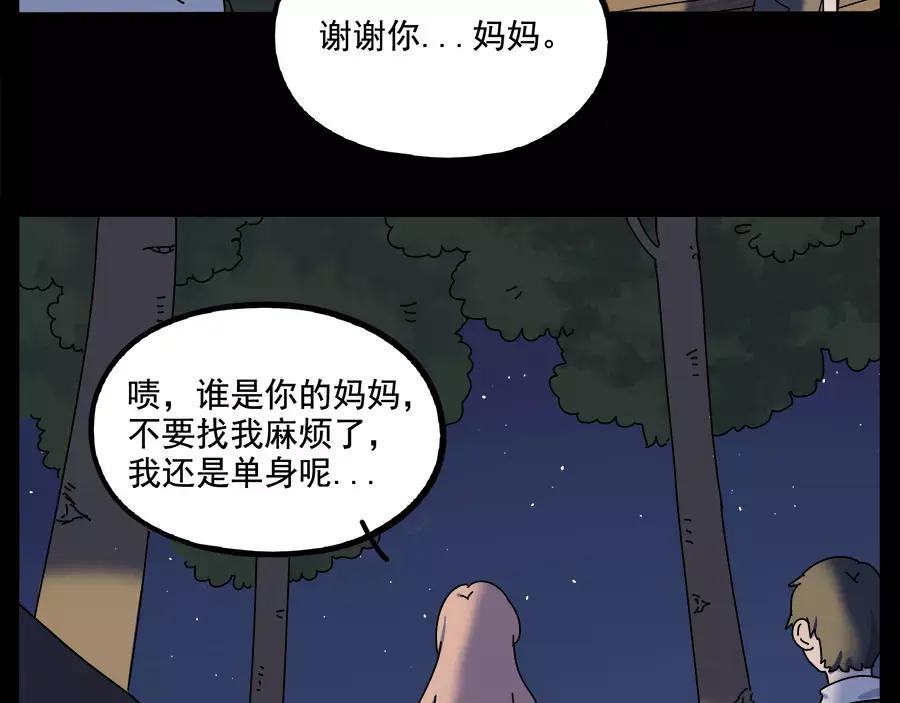 废柴狐阿桔 - 第95话（下） - 第41张图