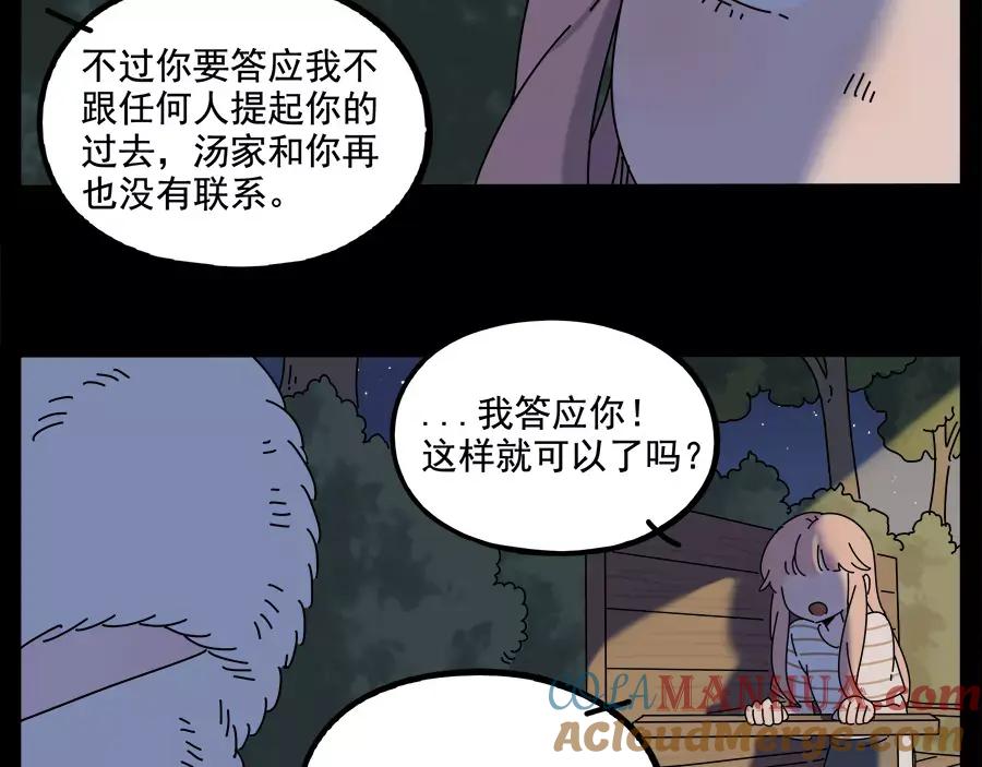 废柴狐阿桔 - 第95话（下） - 第40张图