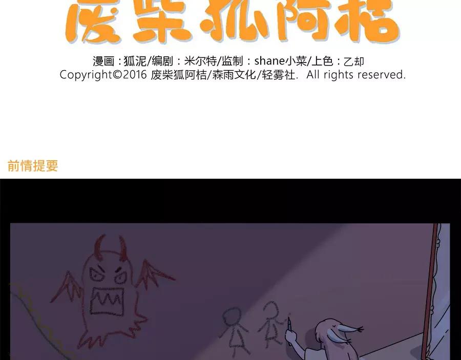 废柴狐阿桔 - 第95话（下） - 第2张图