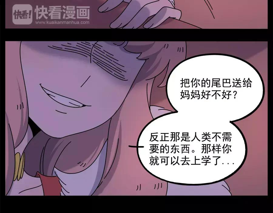 废柴狐阿桔 - 第95话（下） - 第14张图