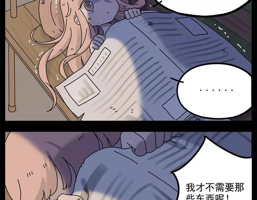 废柴狐阿桔 - 第95话（下） - 第33张图