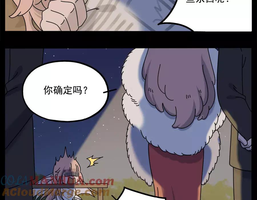 废柴狐阿桔 - 第95话（下） - 第34张图