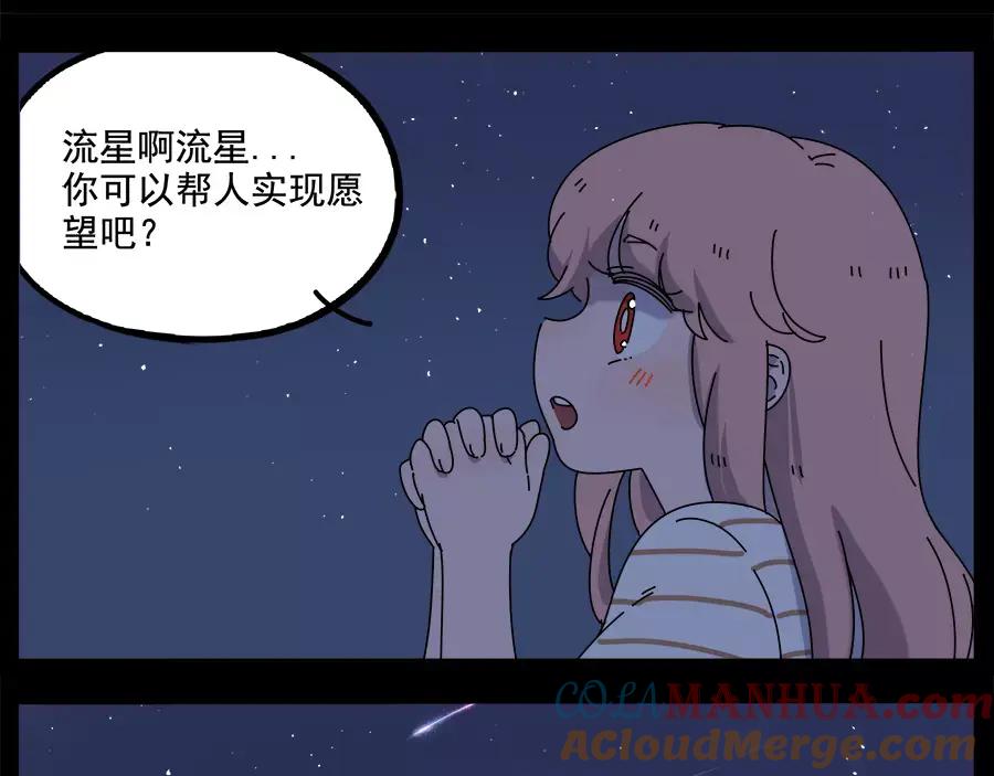 废柴狐阿桔 - 第95话（下） - 第70张图