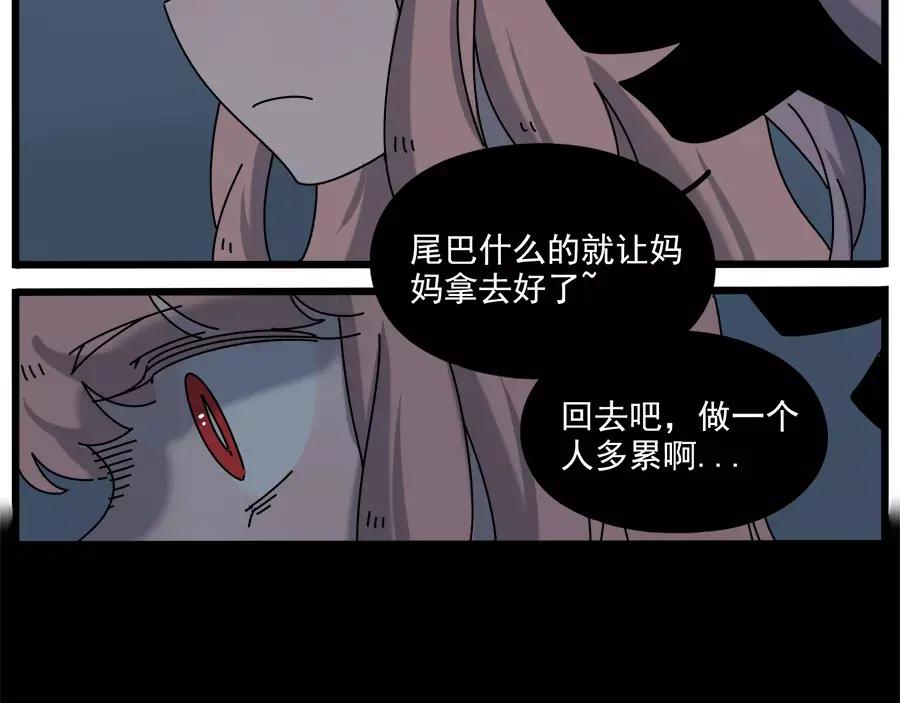 废柴狐阿桔 - 第95话（下） - 第50张图