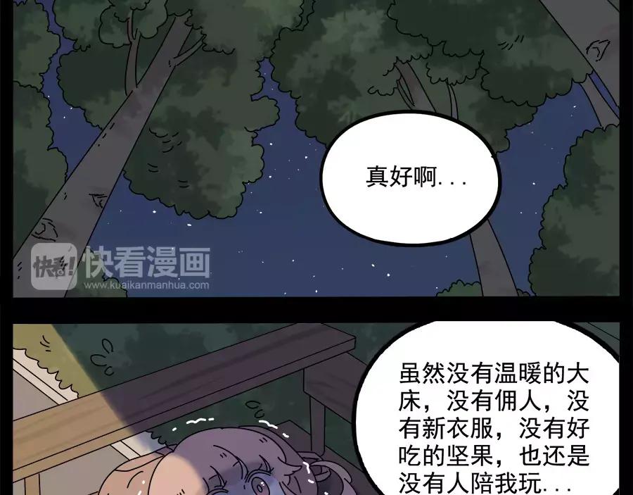 废柴狐阿桔 - 第95话（下） - 第32张图