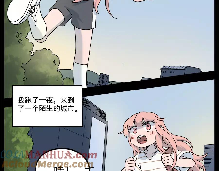 废柴狐阿桔 - 第95话（下） - 第25张图