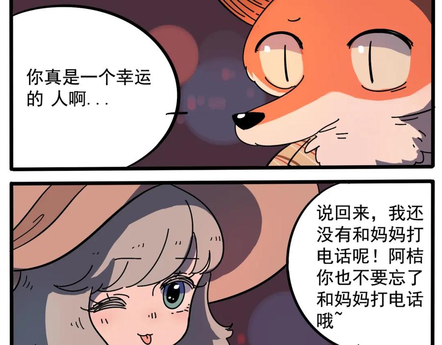 废柴狐阿桔 - 母亲节特辑 - 第51张图