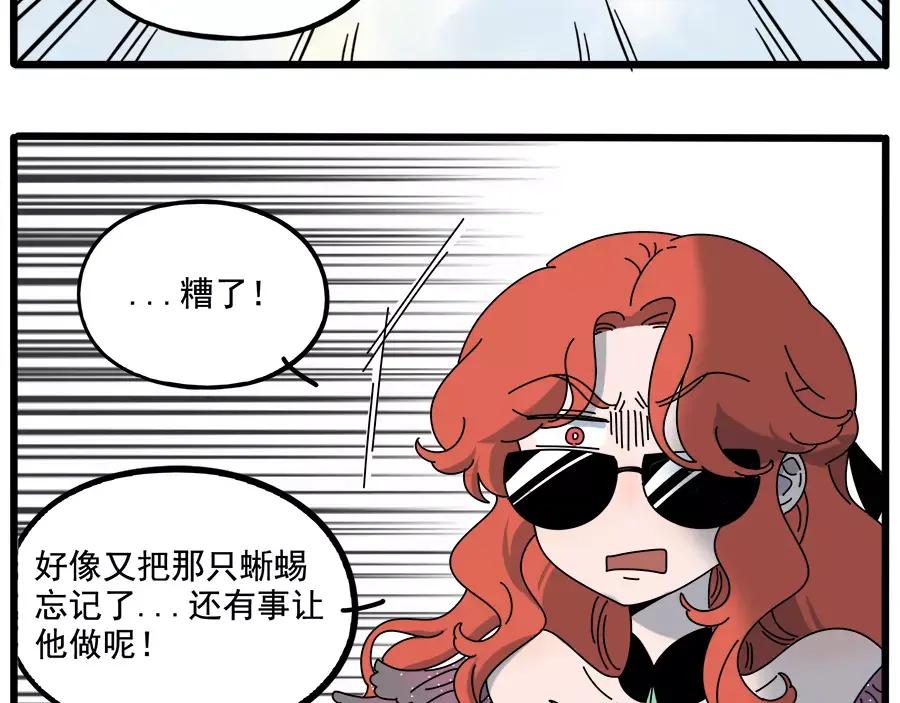 废柴狐阿桔 - 第96话 - 第56张图