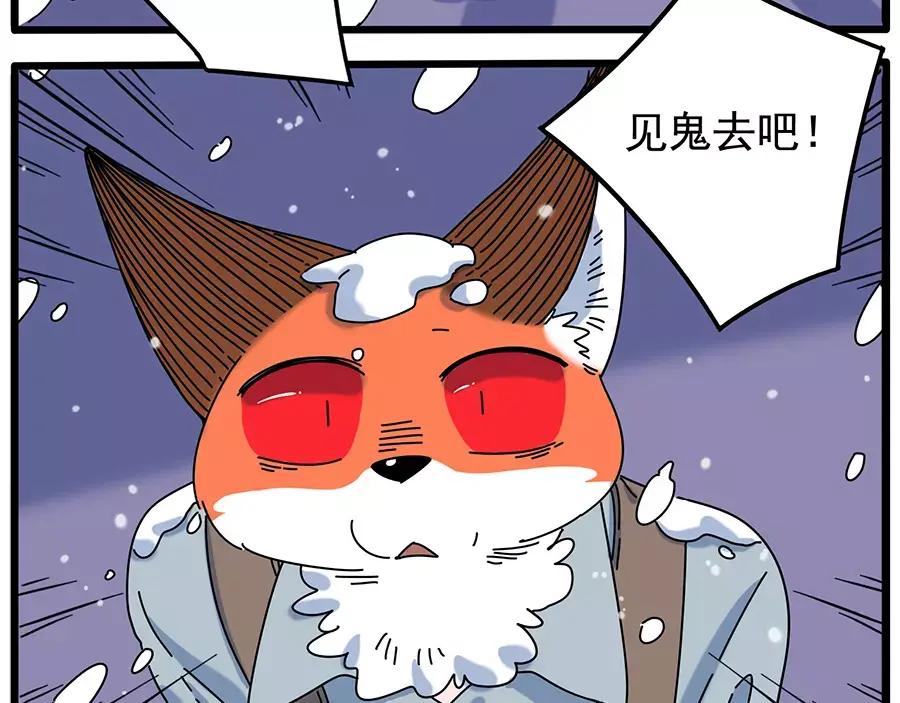 废柴狐阿桔 - 第96话 - 第20张图