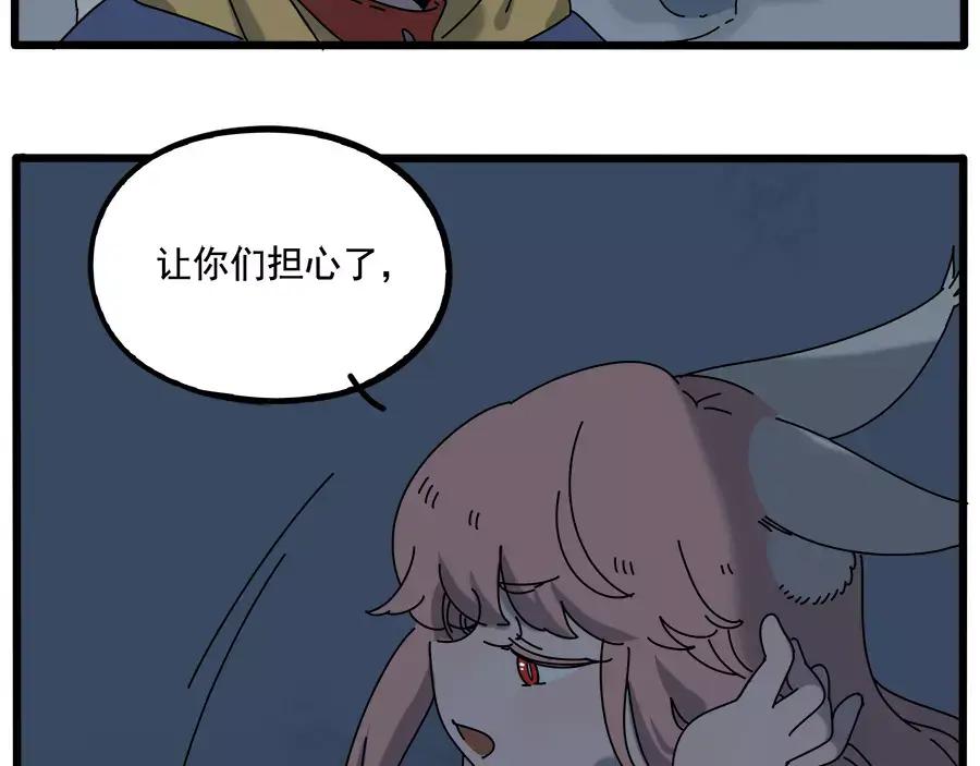 废柴狐阿桔 - 第96话 - 第3张图