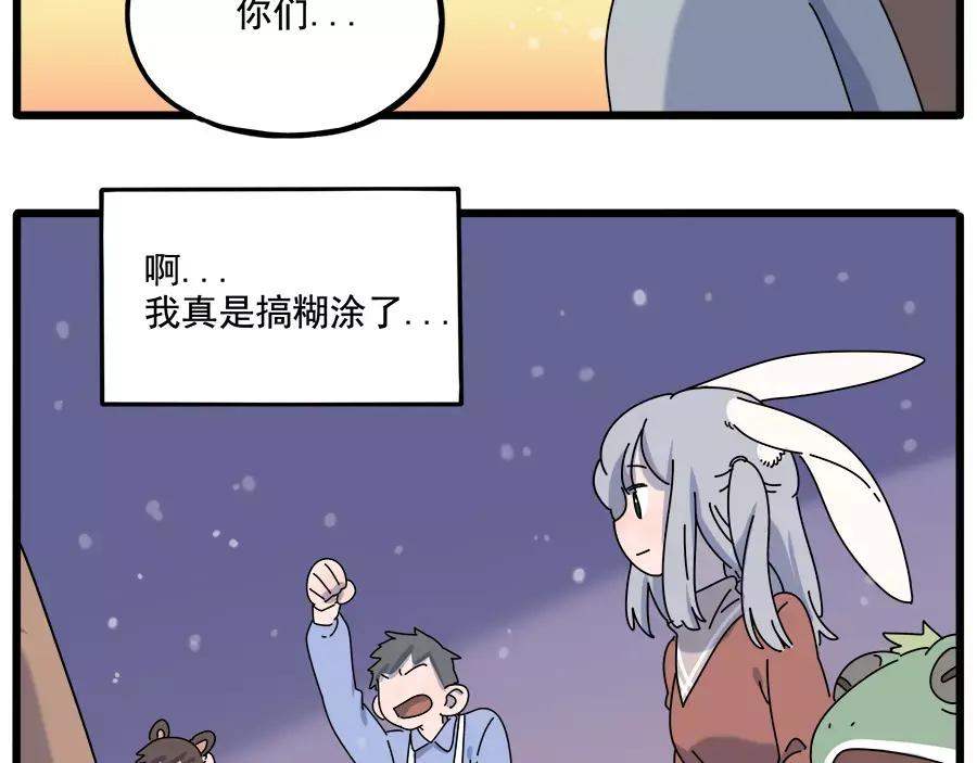 废柴狐阿桔 - 第96话 - 第47张图