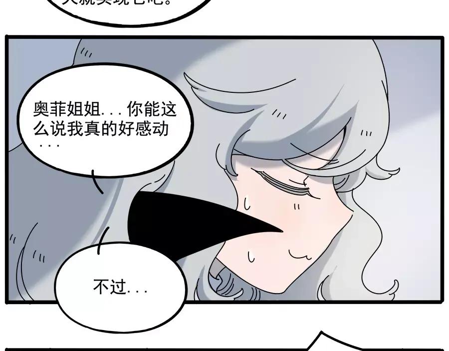 废柴狐阿桔 - 第96话 - 第54张图