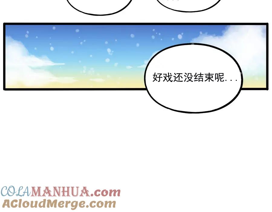 废柴狐阿桔 - 第96话 - 第58张图