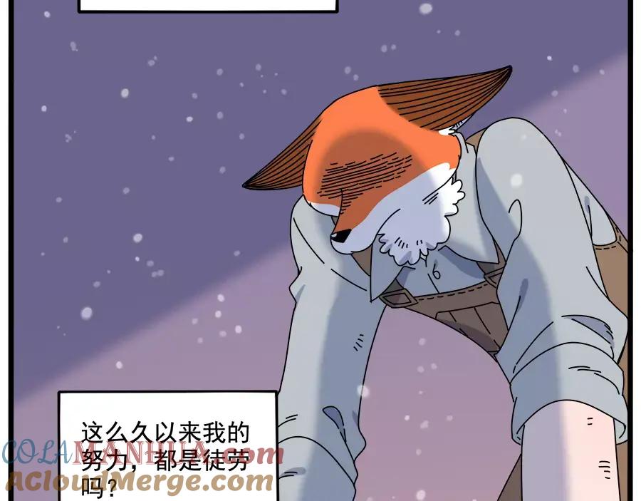 废柴狐阿桔 - 第96话 - 第40张图