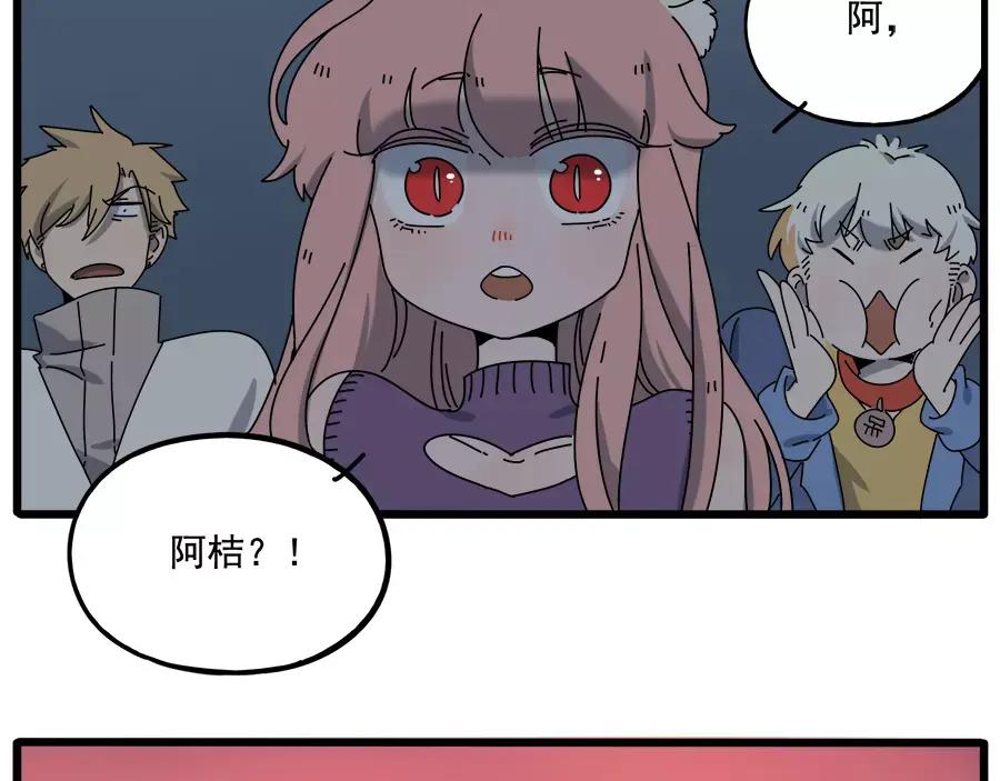 废柴狐阿桔 - 第96话 - 第63张图