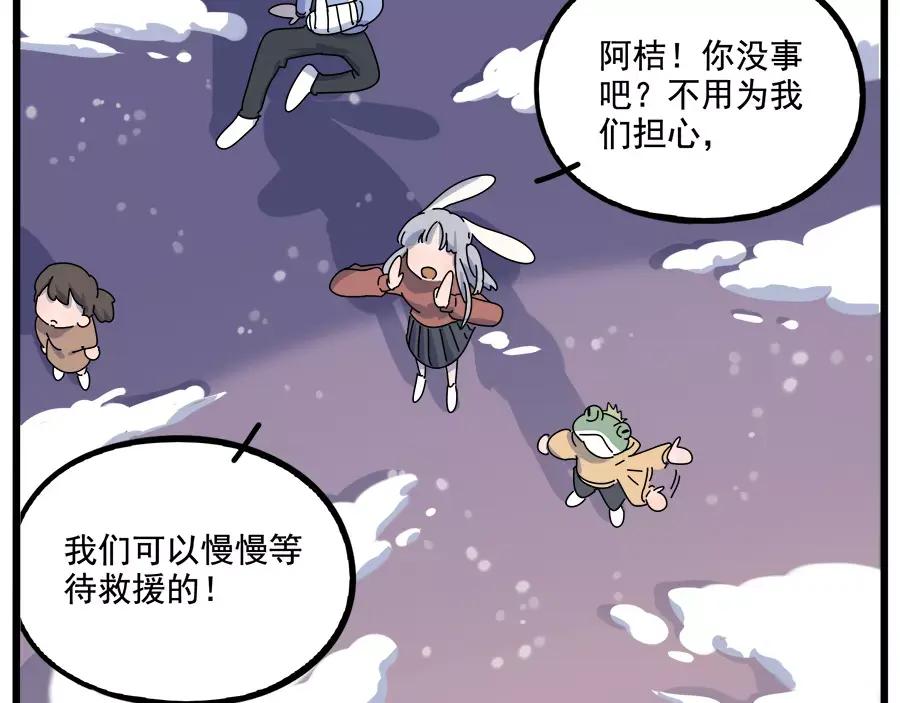 废柴狐阿桔 - 第96话 - 第44张图