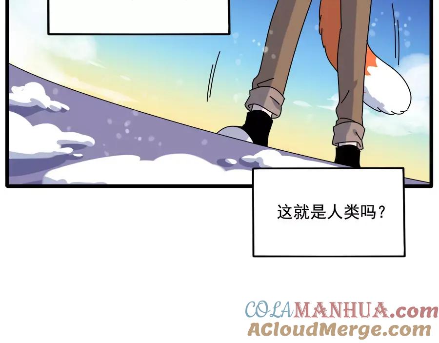 废柴狐阿桔 - 第96话 - 第49张图