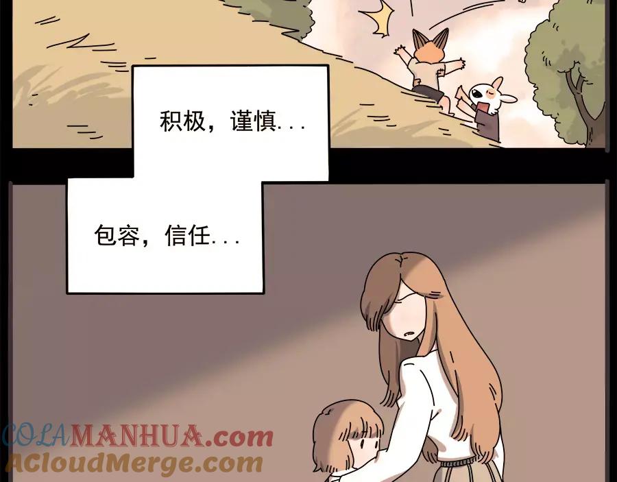 废柴狐阿桔 - 第96话 - 第31张图