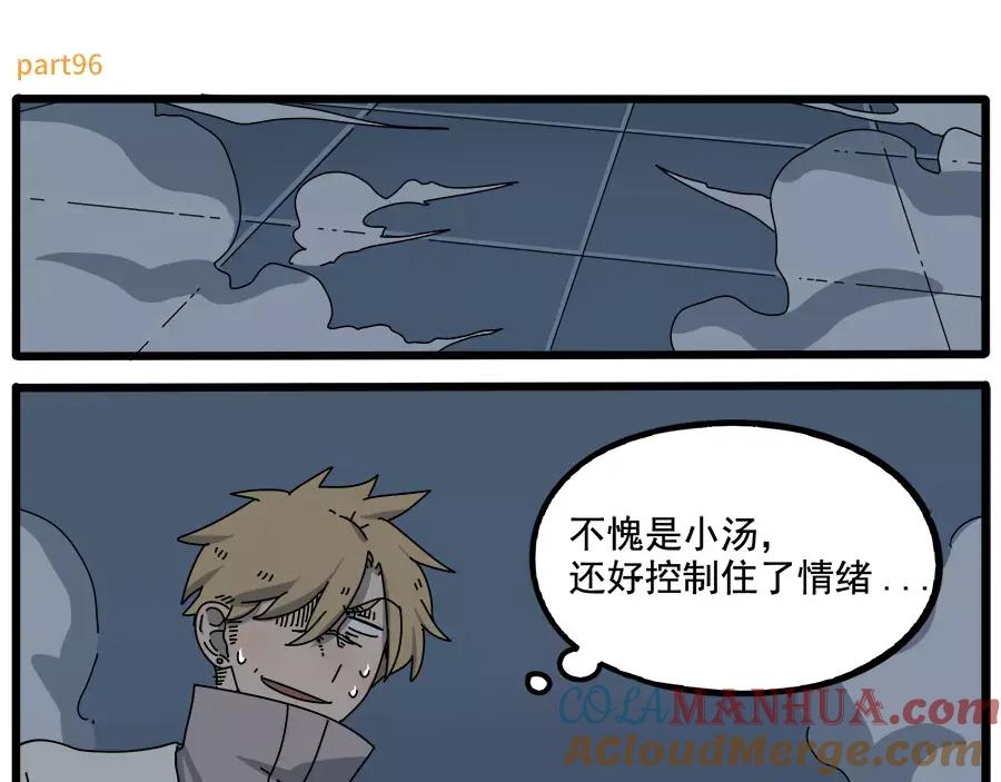 废柴狐阿桔 - 第96话 - 第7张图