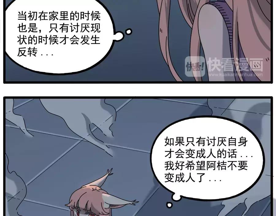 废柴狐阿桔 - 第96话 - 第9张图