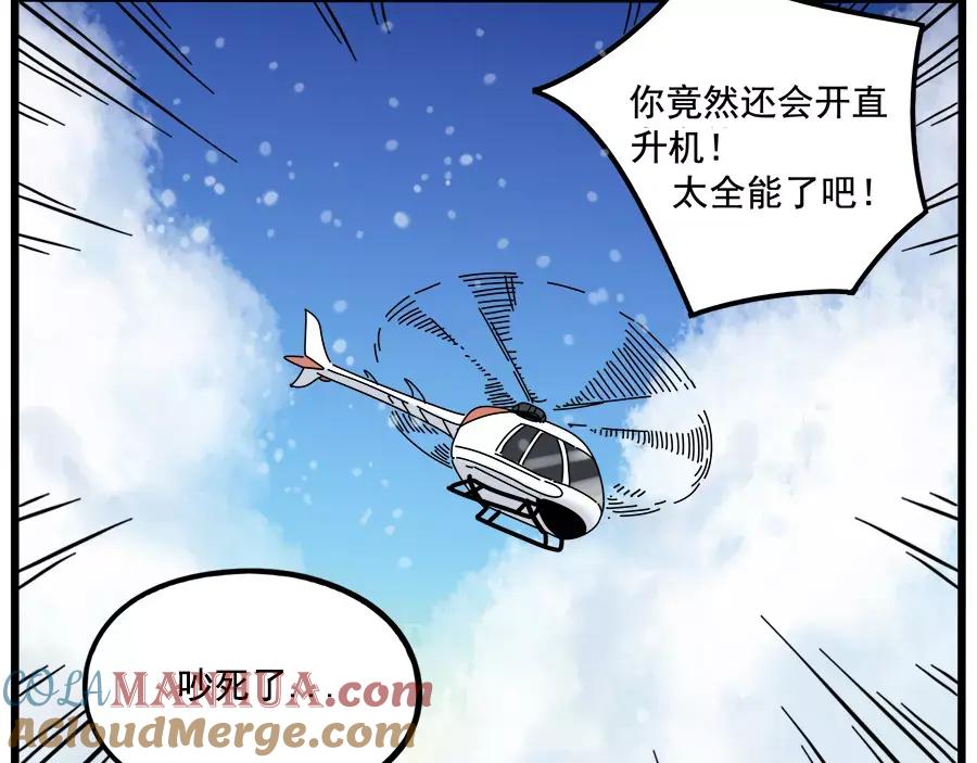 废柴狐阿桔 - 第96话 - 第55张图