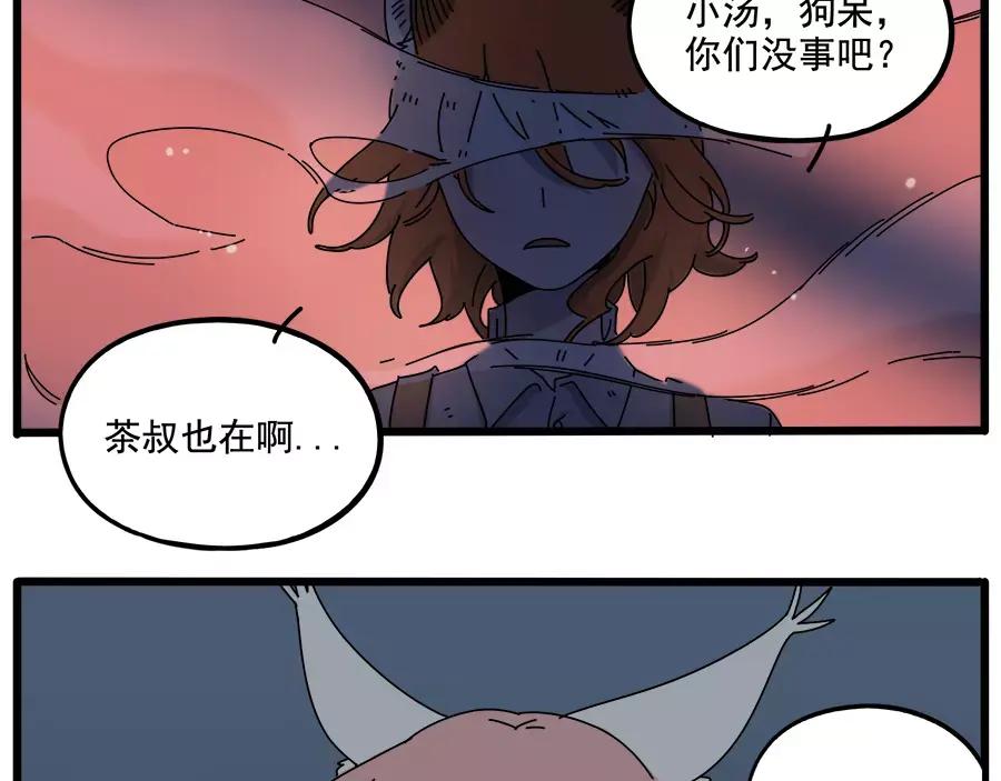 废柴狐阿桔 - 第96话 - 第62张图