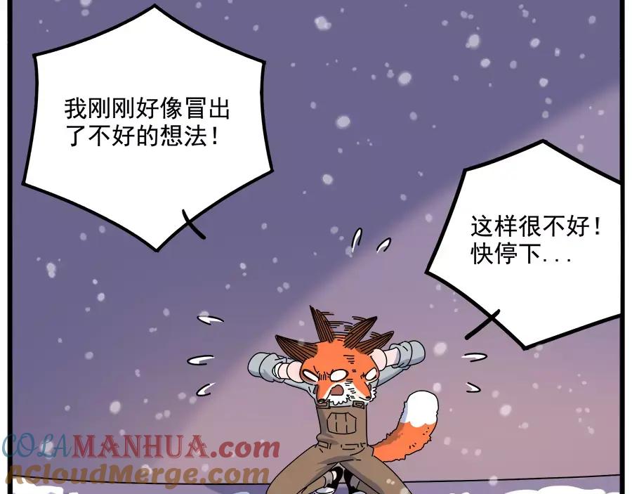 废柴狐阿桔 - 第96话 - 第28张图