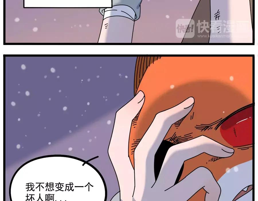 废柴狐阿桔 - 第96话 - 第41张图