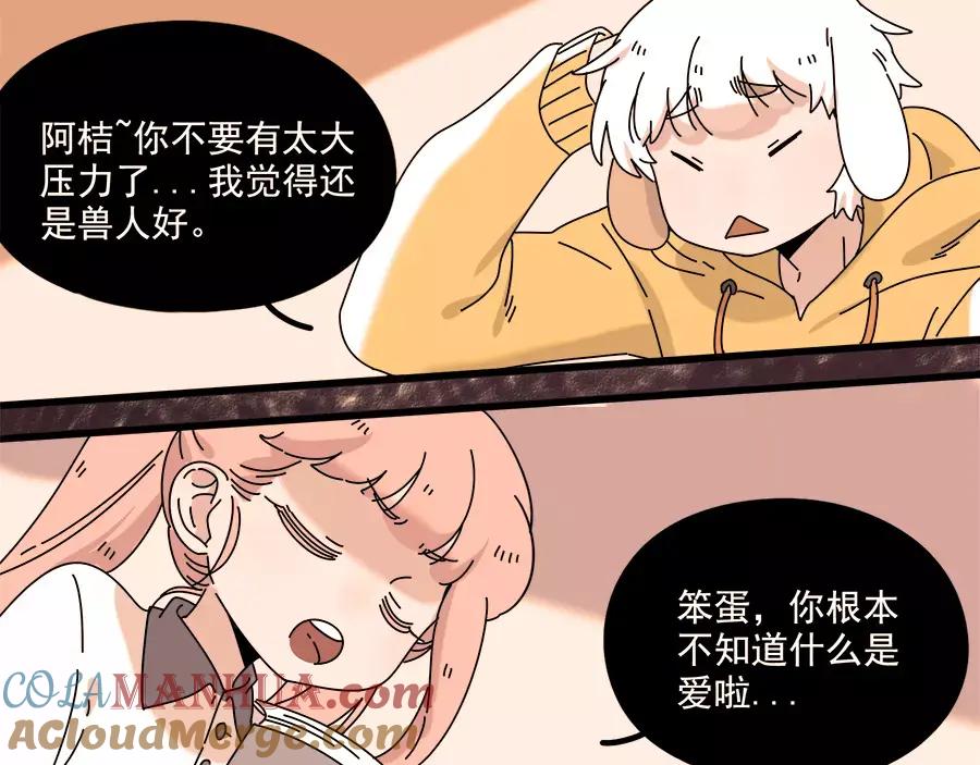 废柴狐阿桔 - 第96话 - 第37张图