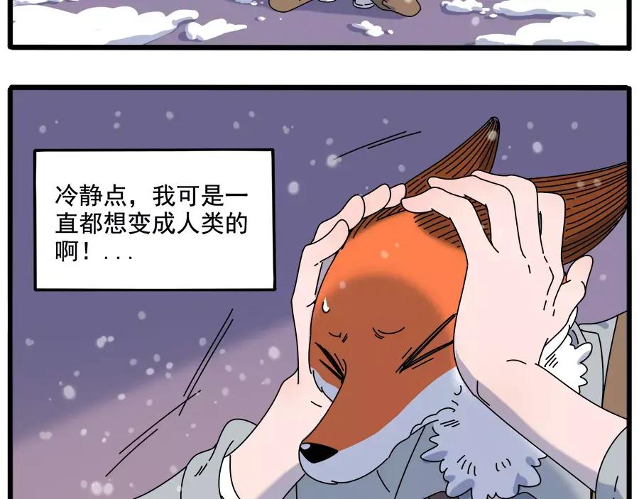 废柴狐阿桔 - 第96话 - 第29张图