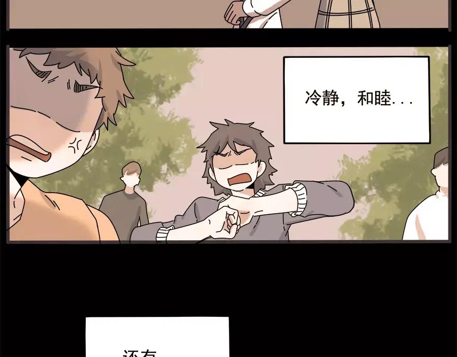 废柴狐阿桔 - 第96话 - 第32张图