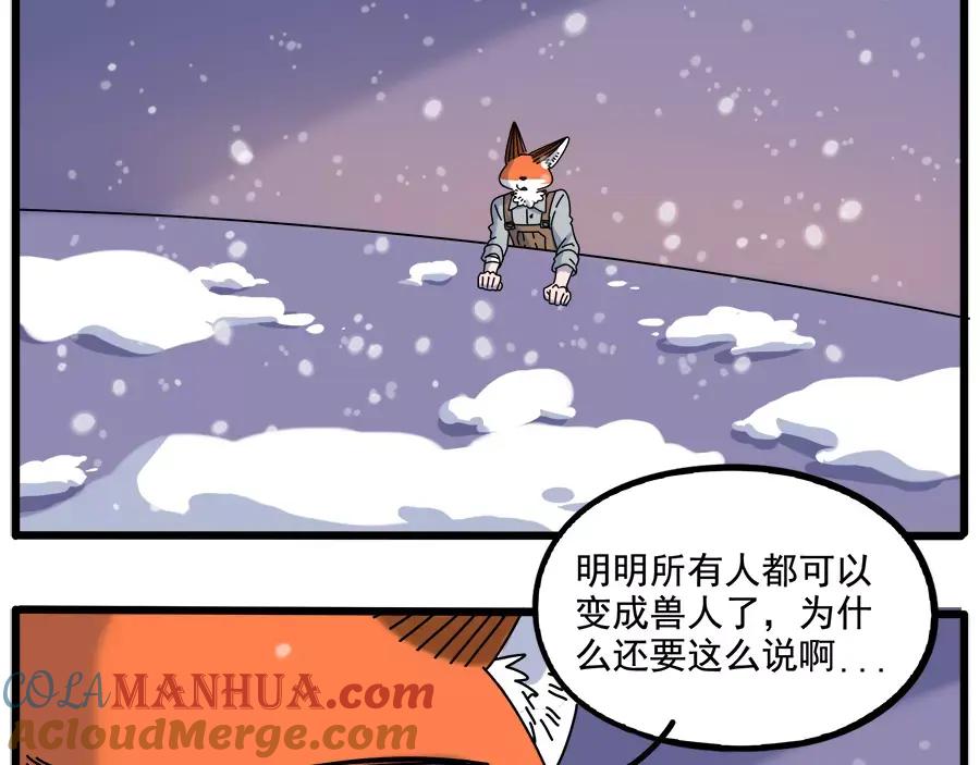 废柴狐阿桔 - 第96话 - 第22张图