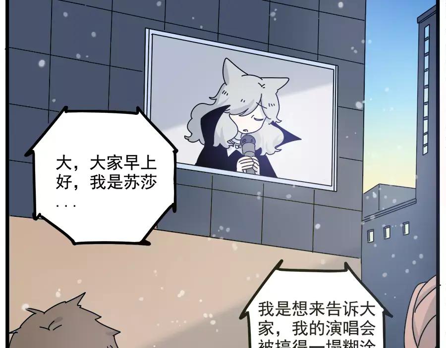 废柴狐阿桔 - 第97话 - 第57张图