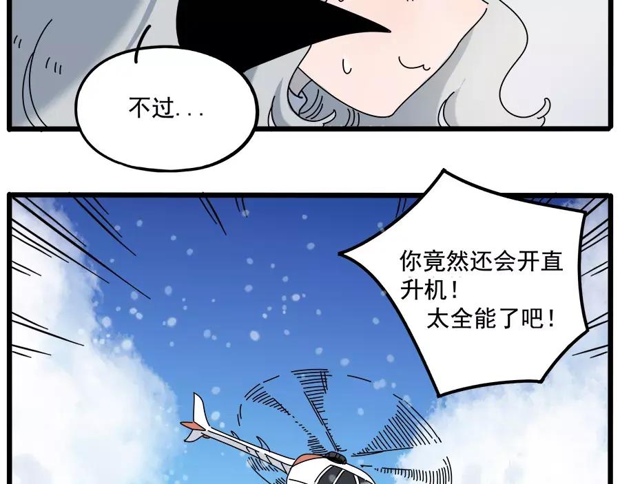 废柴狐阿桔 - 第97话 - 第5张图