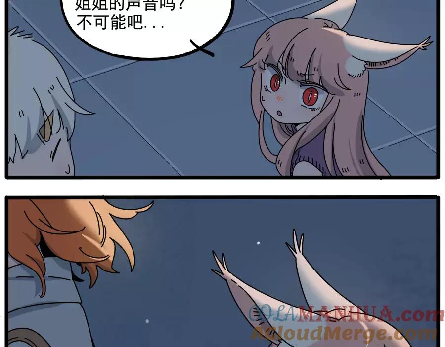 废柴狐阿桔 - 第97话 - 第31张图