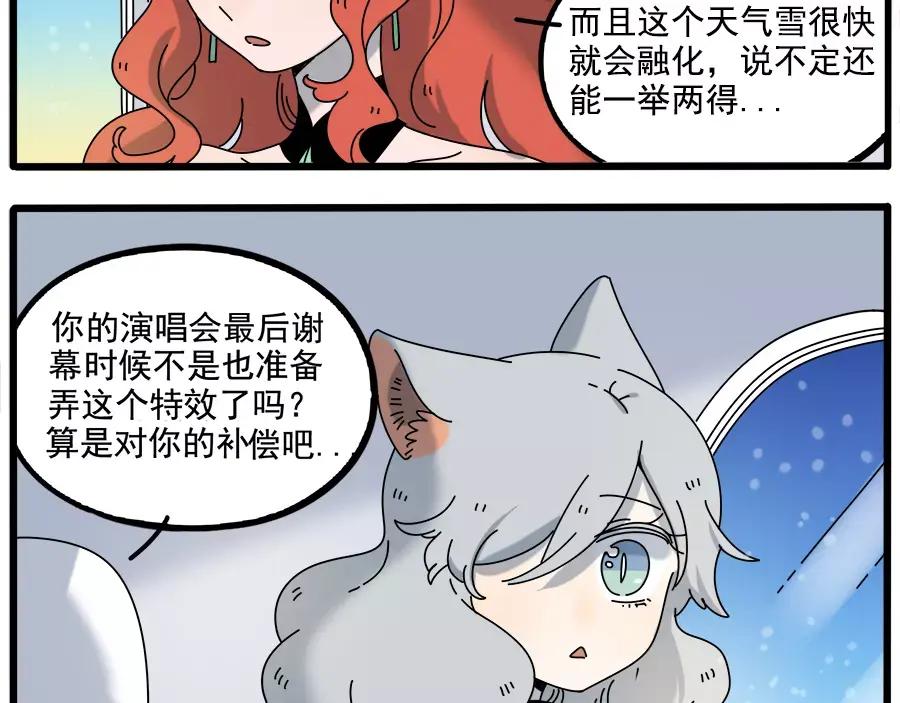 废柴狐阿桔 - 第97话 - 第3张图