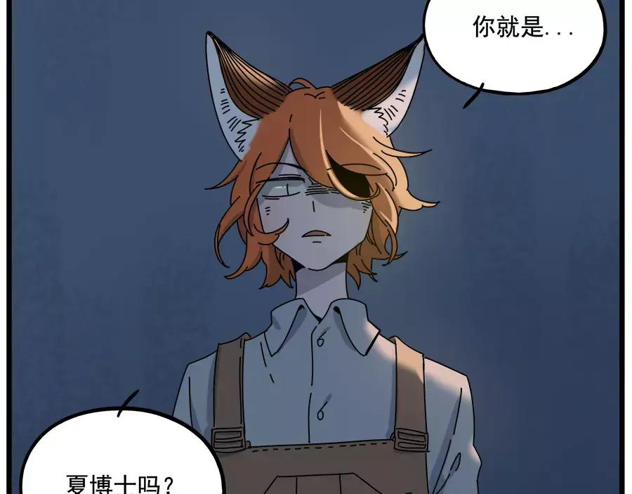 废柴狐阿桔 - 第97话 - 第35张图