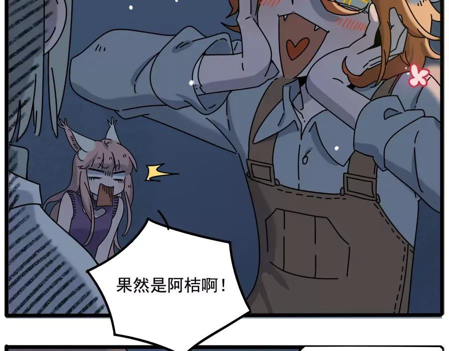 废柴狐阿桔 - 第97话 - 第69张图