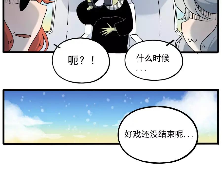 废柴狐阿桔 - 第97话 - 第8张图