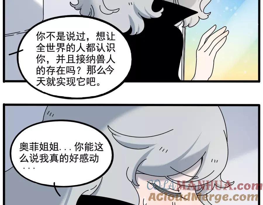 废柴狐阿桔 - 第97话 - 第4张图