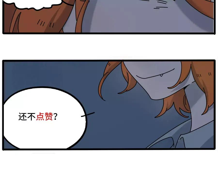 废柴狐阿桔 - 第97话 - 第72张图