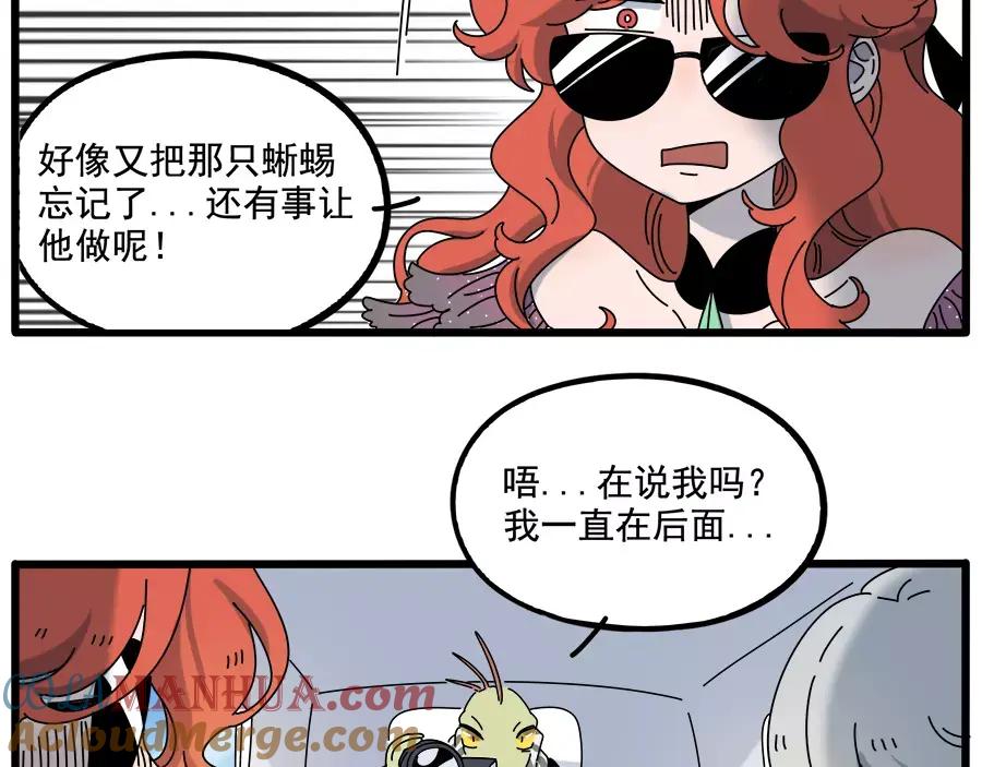 废柴狐阿桔 - 第97话 - 第7张图