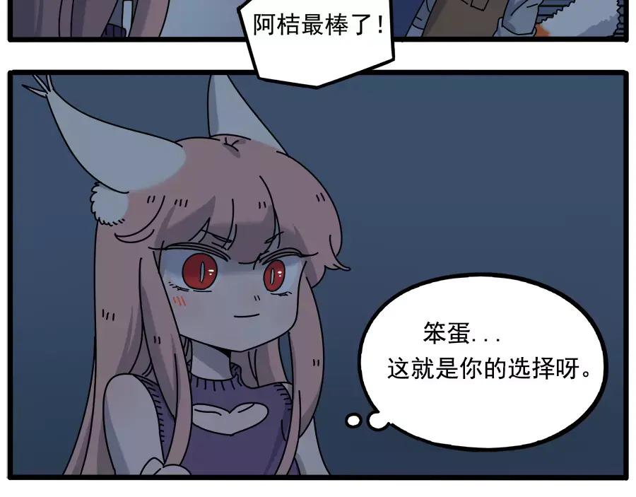 废柴狐阿桔 - 第97话 - 第51张图
