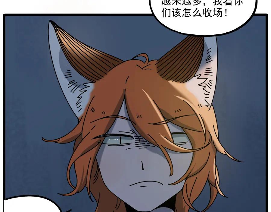 废柴狐阿桔 - 第97话 - 第39张图