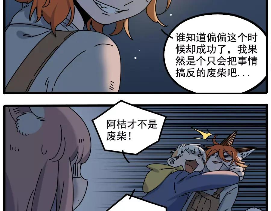 废柴狐阿桔 - 第97话 - 第50张图