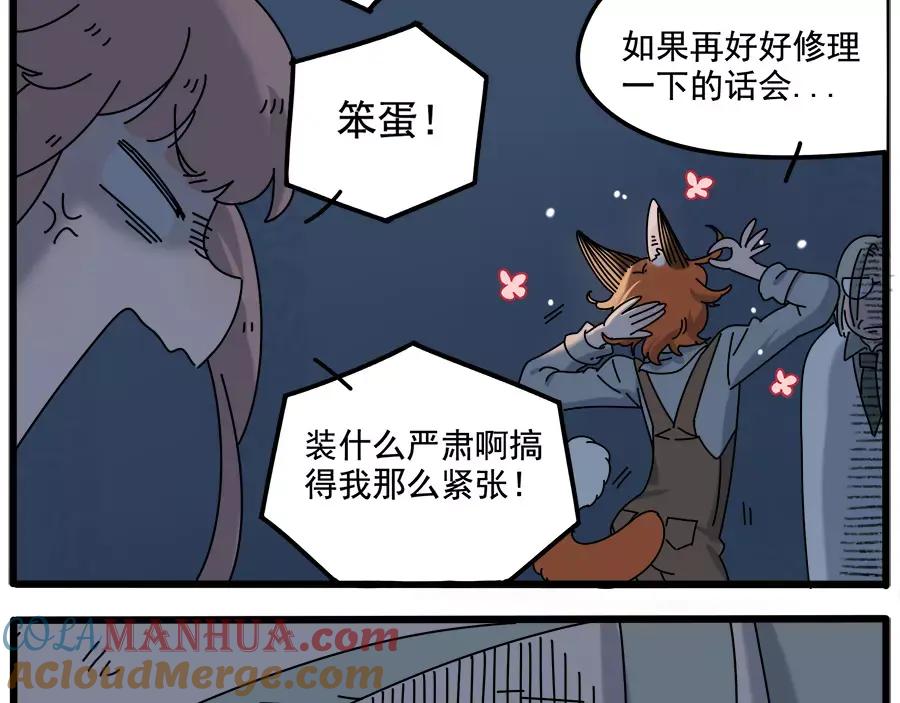 废柴狐阿桔 - 第97话 - 第70张图