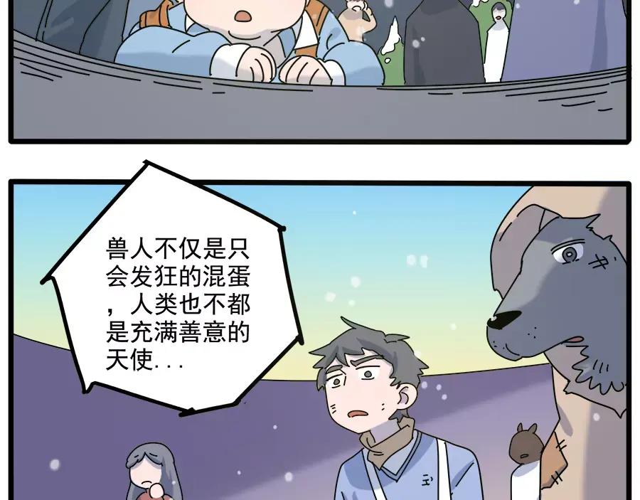 废柴狐阿桔 - 第97话 - 第62张图